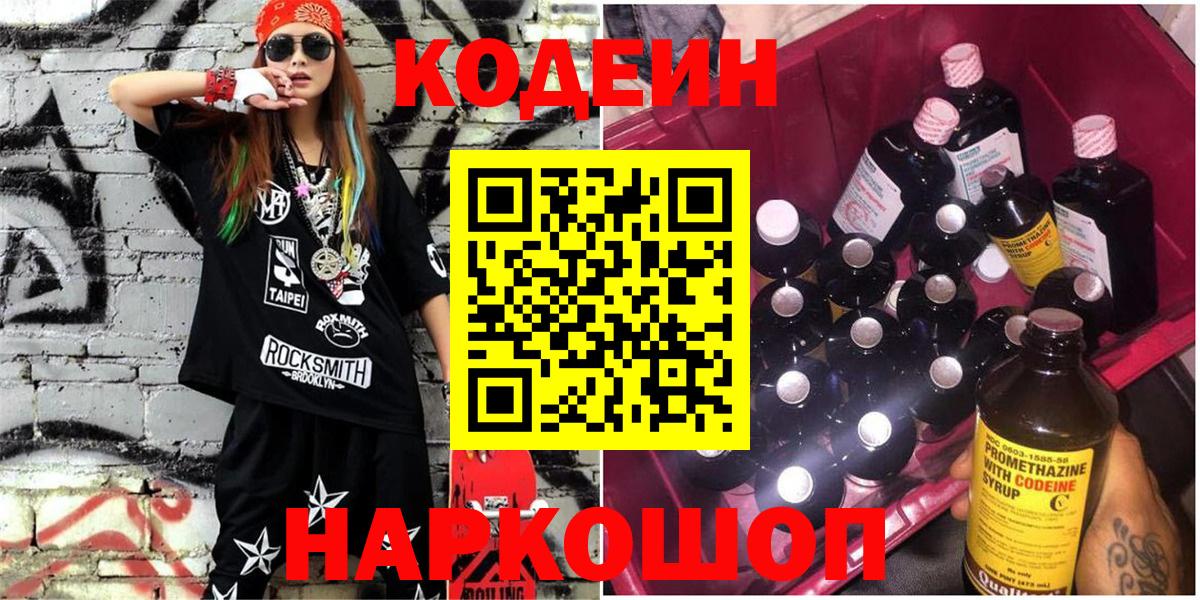 Сергиев Посад  Кодеин Purple Drank  Codein Purple Drank  Вход с VPN 