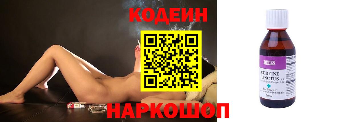 Codein напиток Lean (лин) Сергиев Посад