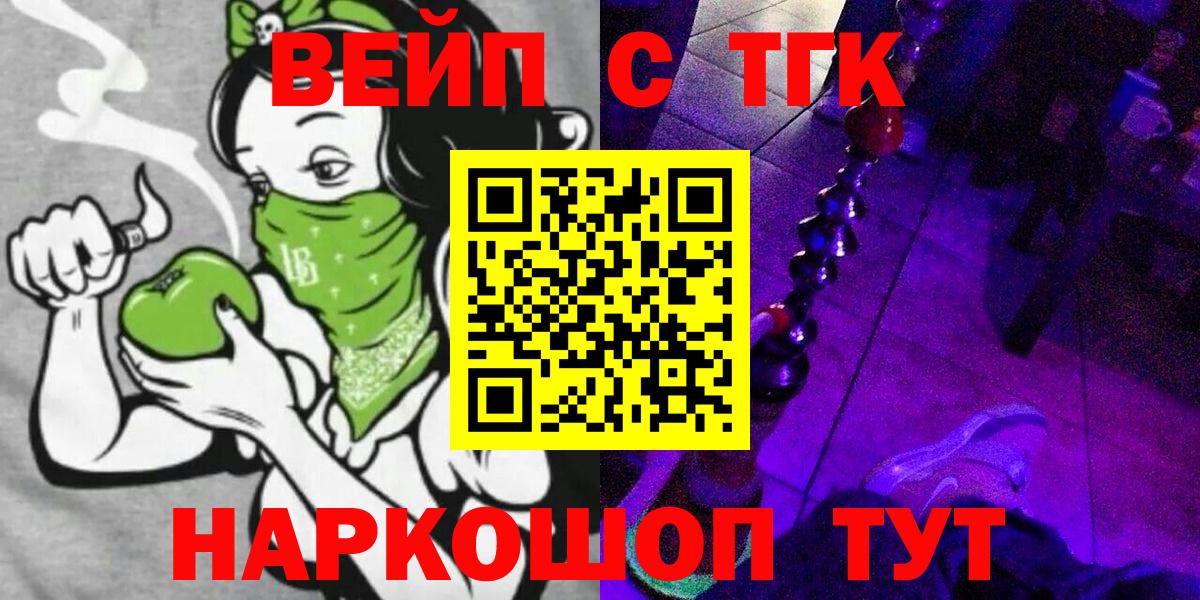 ТГК гашишное масло  ТГК вейп с тгк  купить  сайты  Сергиев Посад  Вход с VPN 